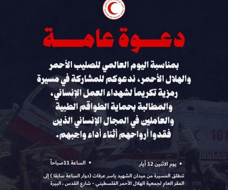 دعوة عامة - مسيرة تضامنية